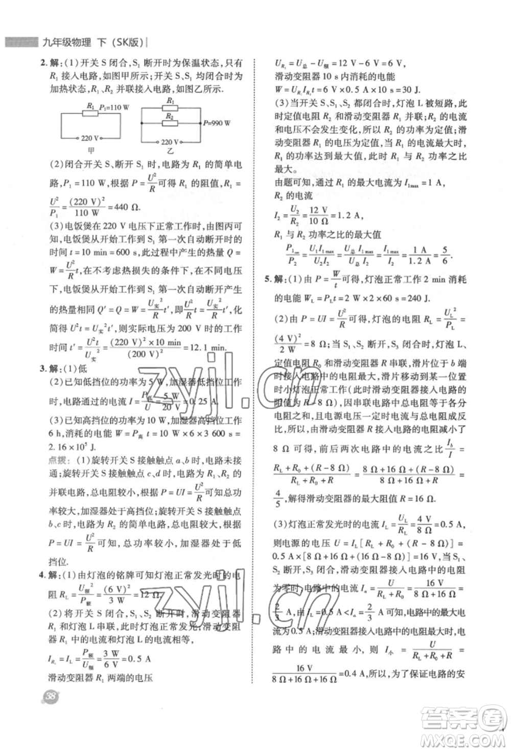 陜西人民教育出版社2022典中點綜合應用創(chuàng)新題九年級物理下冊蘇科版參考答案