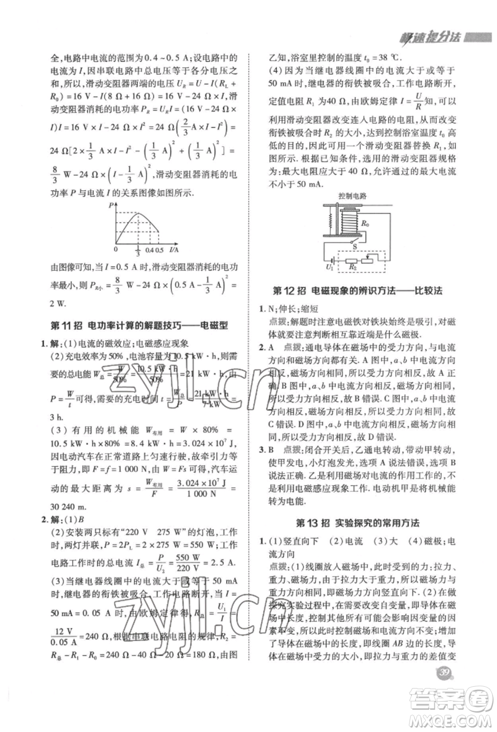 陜西人民教育出版社2022典中點綜合應用創(chuàng)新題九年級物理下冊蘇科版參考答案