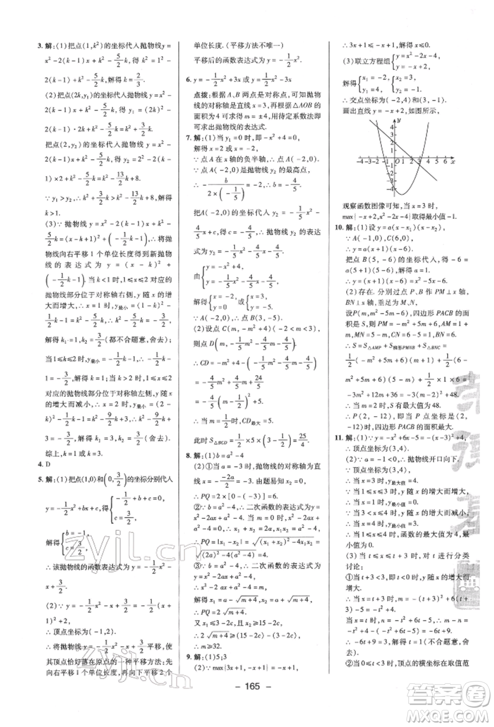 陜西人民教育出版社2022典中點(diǎn)綜合應(yīng)用創(chuàng)新題九年級(jí)數(shù)學(xué)下冊(cè)蘇科版參考答案