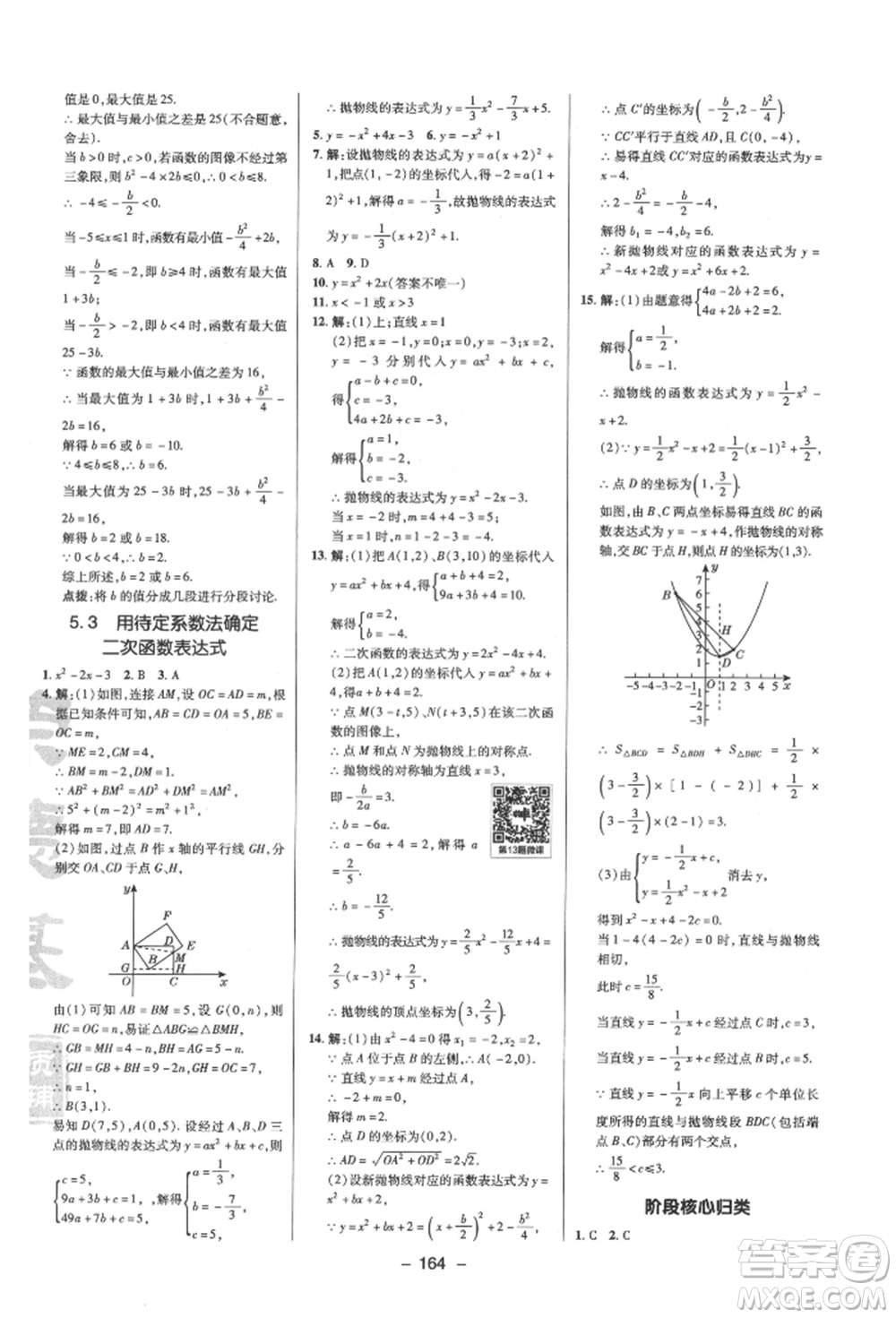 陜西人民教育出版社2022典中點(diǎn)綜合應(yīng)用創(chuàng)新題九年級(jí)數(shù)學(xué)下冊(cè)蘇科版參考答案