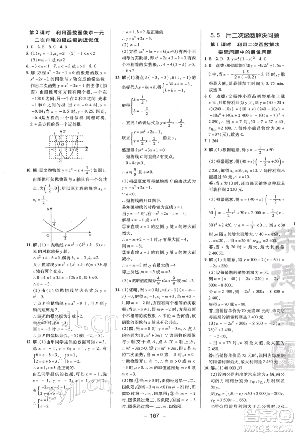 陜西人民教育出版社2022典中點(diǎn)綜合應(yīng)用創(chuàng)新題九年級(jí)數(shù)學(xué)下冊(cè)蘇科版參考答案