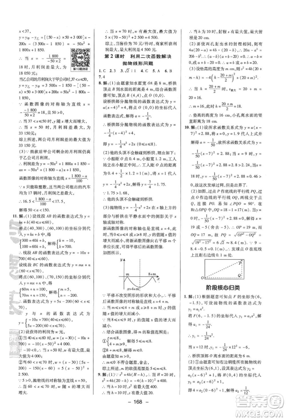 陜西人民教育出版社2022典中點(diǎn)綜合應(yīng)用創(chuàng)新題九年級(jí)數(shù)學(xué)下冊(cè)蘇科版參考答案