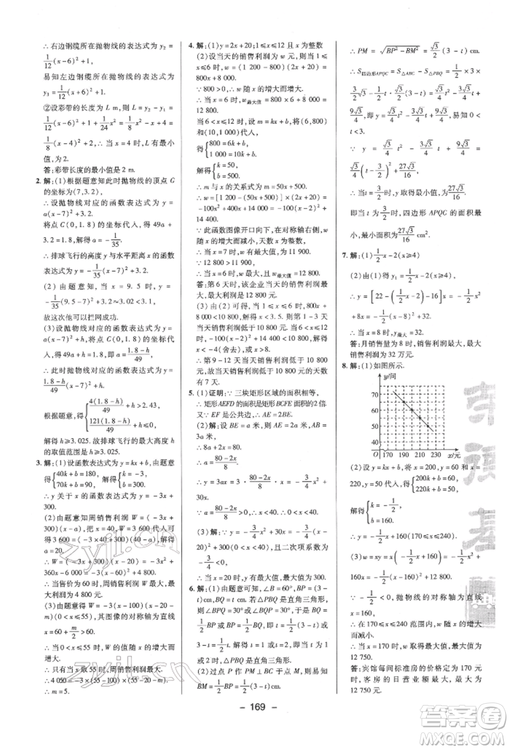 陜西人民教育出版社2022典中點(diǎn)綜合應(yīng)用創(chuàng)新題九年級(jí)數(shù)學(xué)下冊(cè)蘇科版參考答案