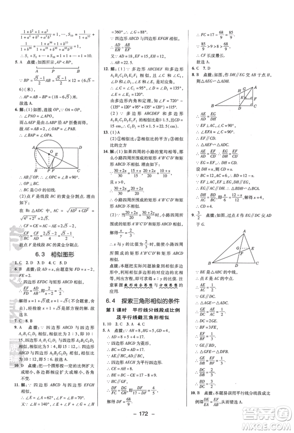 陜西人民教育出版社2022典中點(diǎn)綜合應(yīng)用創(chuàng)新題九年級(jí)數(shù)學(xué)下冊(cè)蘇科版參考答案