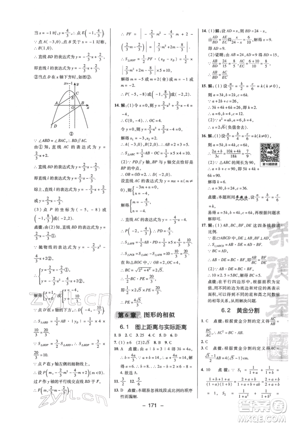 陜西人民教育出版社2022典中點(diǎn)綜合應(yīng)用創(chuàng)新題九年級(jí)數(shù)學(xué)下冊(cè)蘇科版參考答案