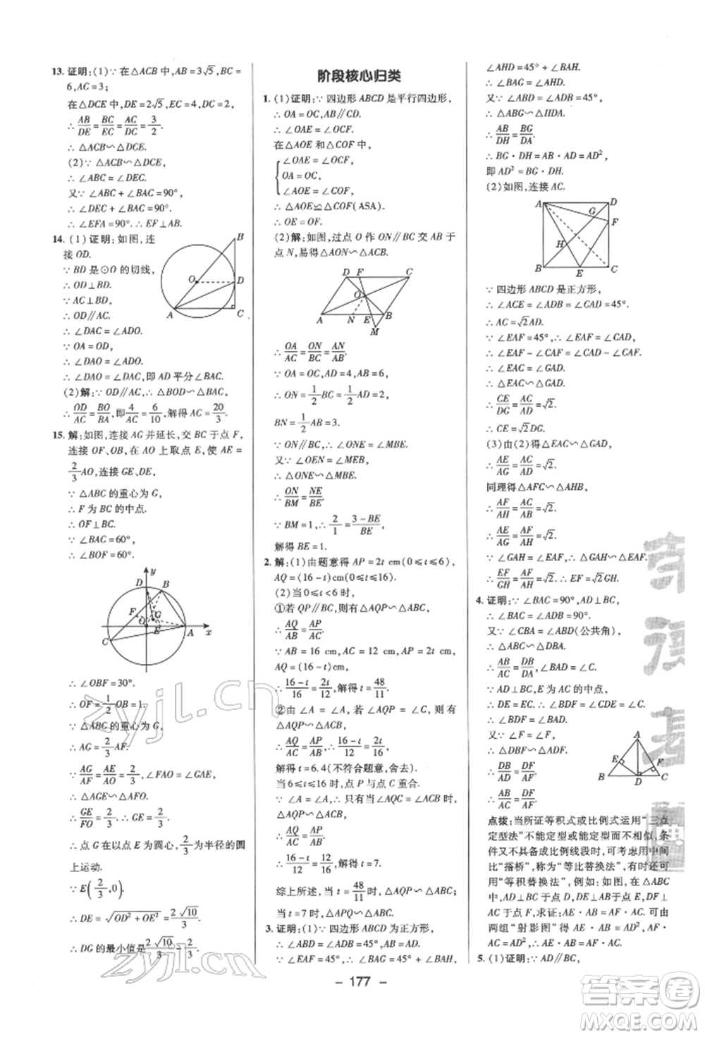 陜西人民教育出版社2022典中點(diǎn)綜合應(yīng)用創(chuàng)新題九年級(jí)數(shù)學(xué)下冊(cè)蘇科版參考答案