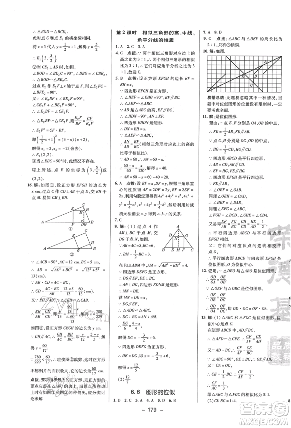 陜西人民教育出版社2022典中點(diǎn)綜合應(yīng)用創(chuàng)新題九年級(jí)數(shù)學(xué)下冊(cè)蘇科版參考答案