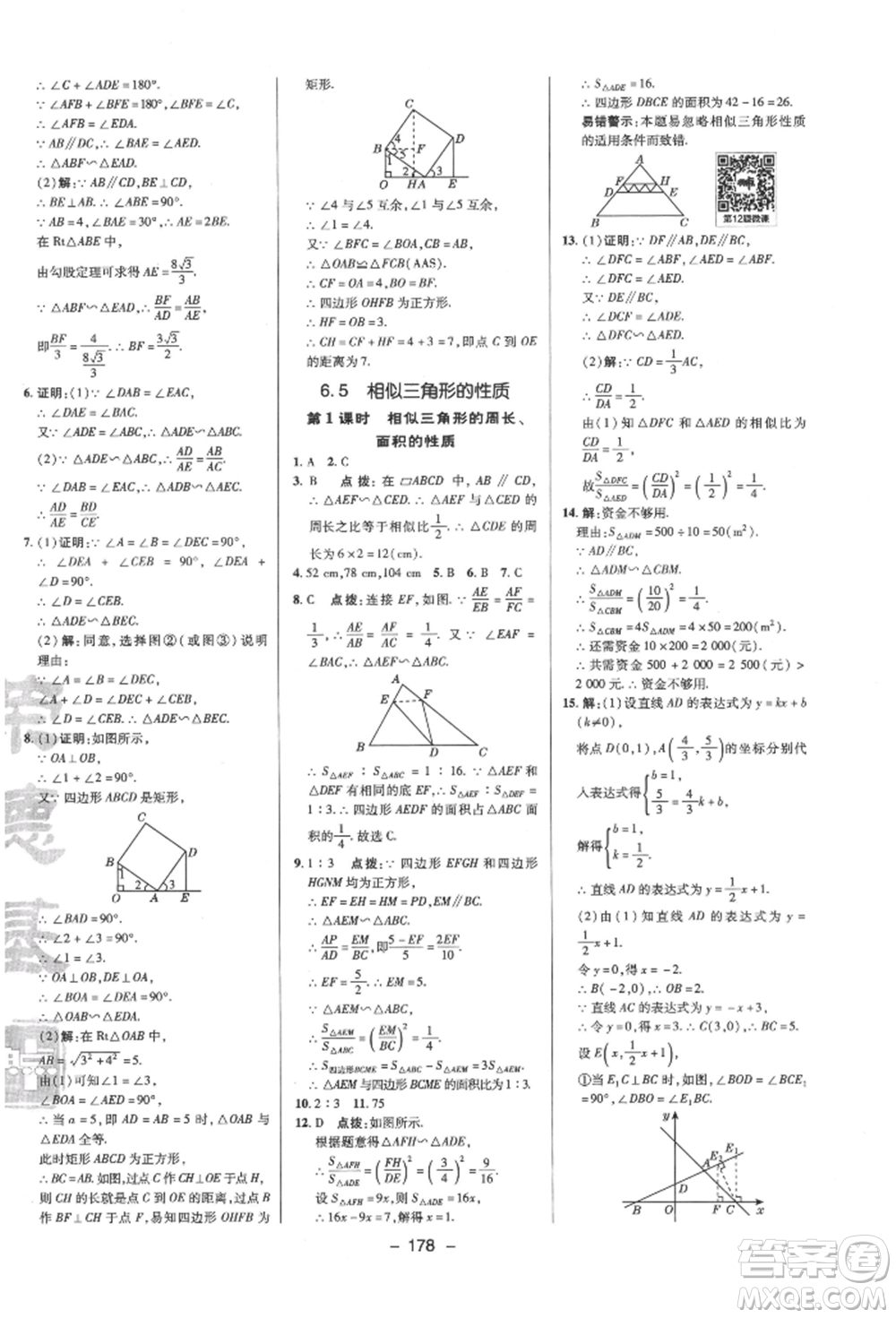 陜西人民教育出版社2022典中點(diǎn)綜合應(yīng)用創(chuàng)新題九年級(jí)數(shù)學(xué)下冊(cè)蘇科版參考答案