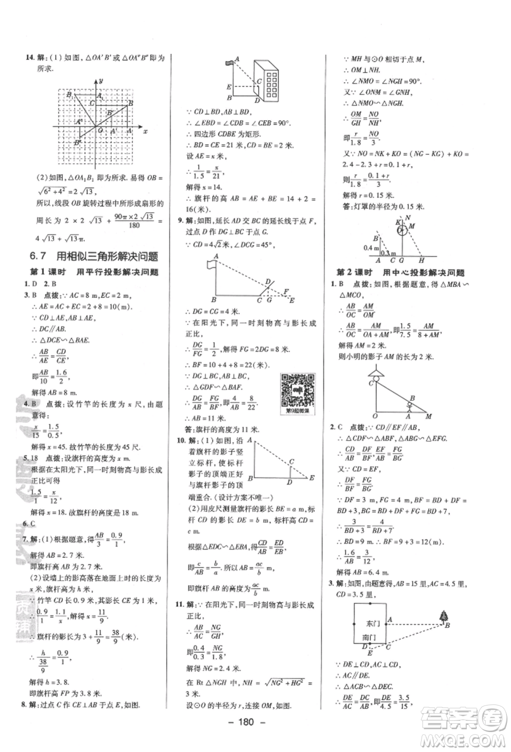 陜西人民教育出版社2022典中點(diǎn)綜合應(yīng)用創(chuàng)新題九年級(jí)數(shù)學(xué)下冊(cè)蘇科版參考答案