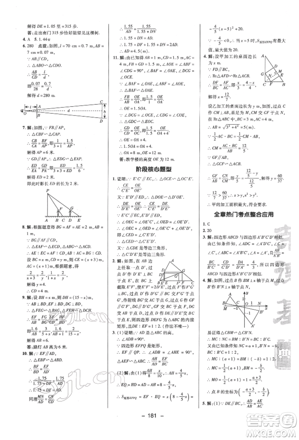 陜西人民教育出版社2022典中點(diǎn)綜合應(yīng)用創(chuàng)新題九年級(jí)數(shù)學(xué)下冊(cè)蘇科版參考答案