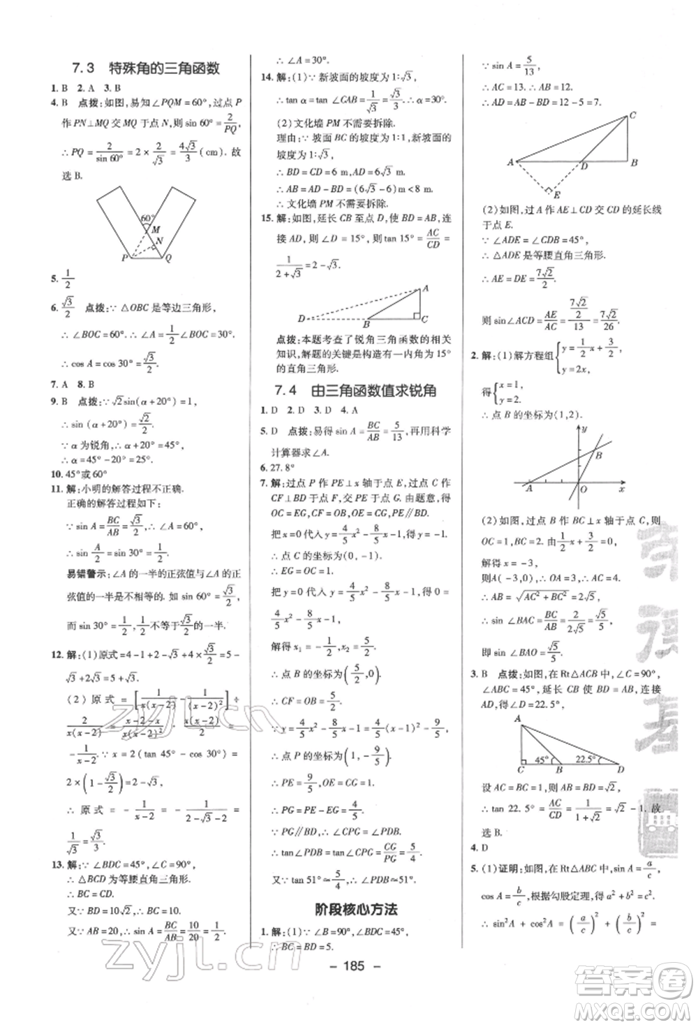 陜西人民教育出版社2022典中點(diǎn)綜合應(yīng)用創(chuàng)新題九年級(jí)數(shù)學(xué)下冊(cè)蘇科版參考答案