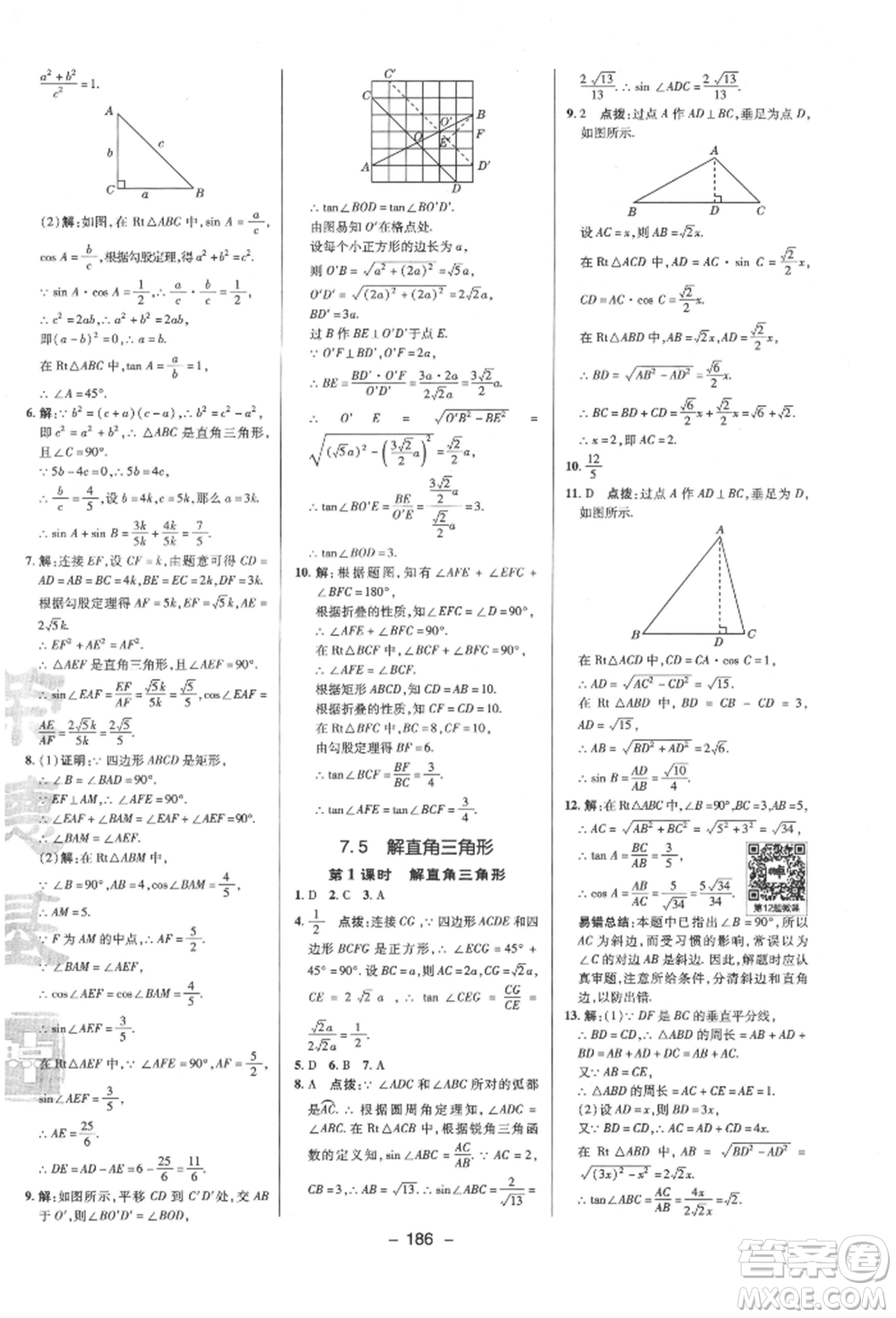 陜西人民教育出版社2022典中點(diǎn)綜合應(yīng)用創(chuàng)新題九年級(jí)數(shù)學(xué)下冊(cè)蘇科版參考答案