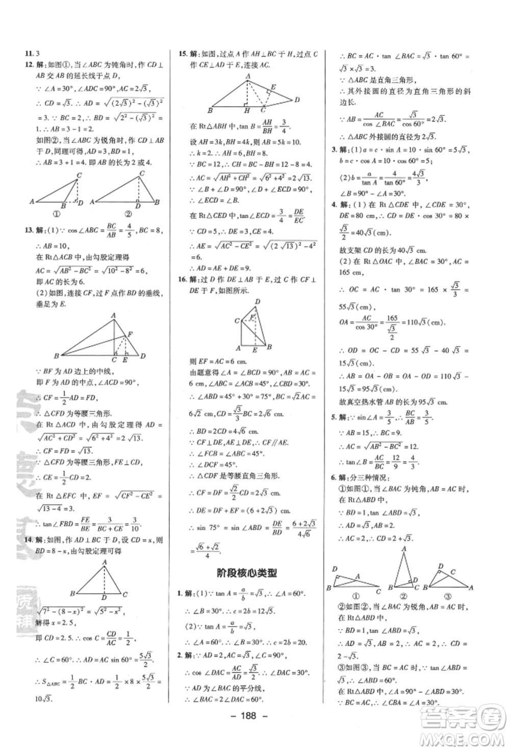 陜西人民教育出版社2022典中點(diǎn)綜合應(yīng)用創(chuàng)新題九年級(jí)數(shù)學(xué)下冊(cè)蘇科版參考答案