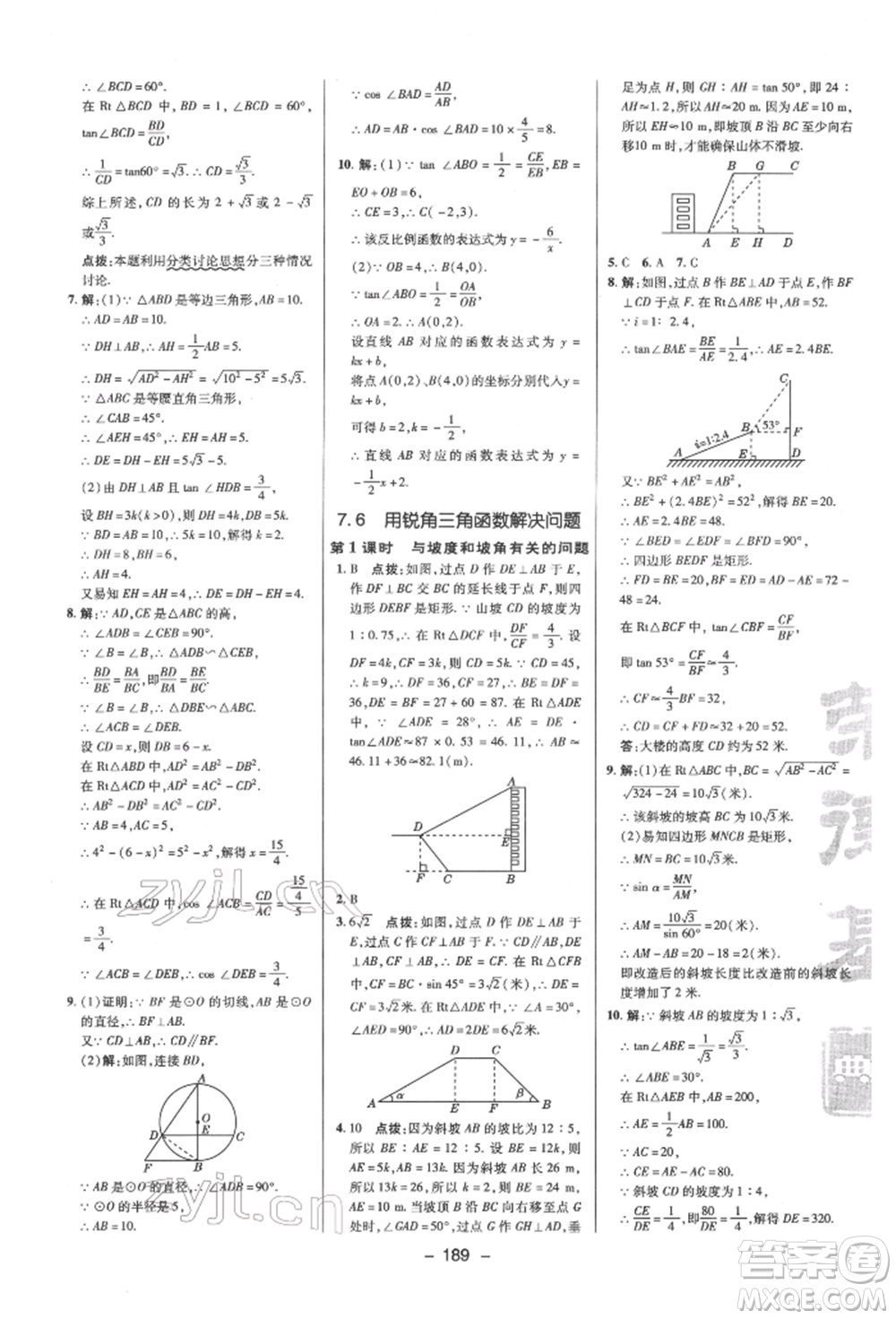 陜西人民教育出版社2022典中點(diǎn)綜合應(yīng)用創(chuàng)新題九年級(jí)數(shù)學(xué)下冊(cè)蘇科版參考答案