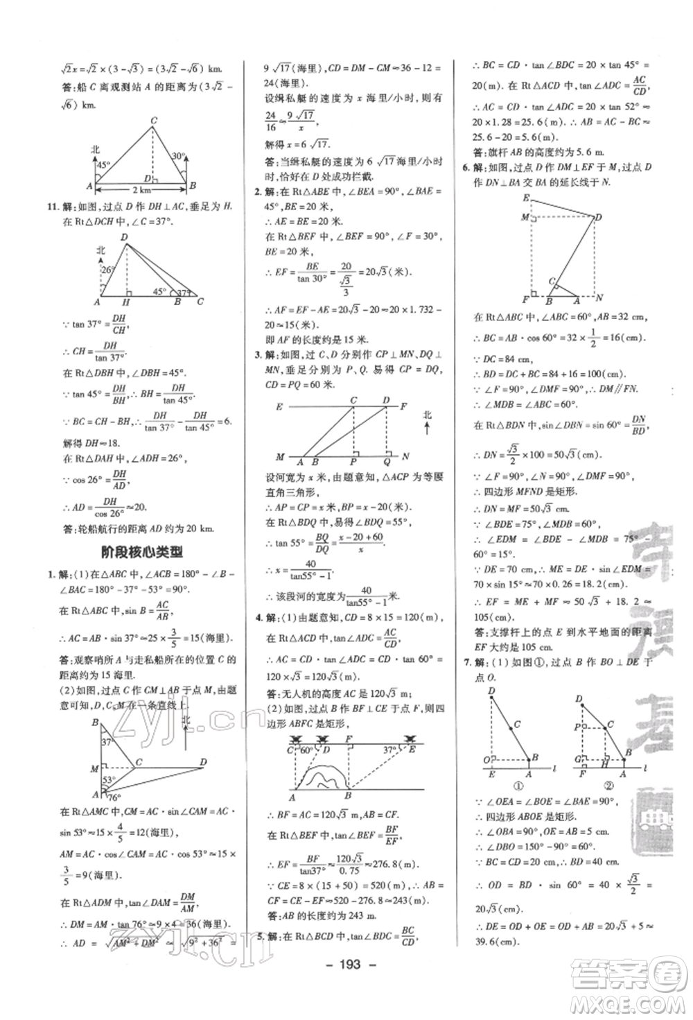 陜西人民教育出版社2022典中點(diǎn)綜合應(yīng)用創(chuàng)新題九年級(jí)數(shù)學(xué)下冊(cè)蘇科版參考答案