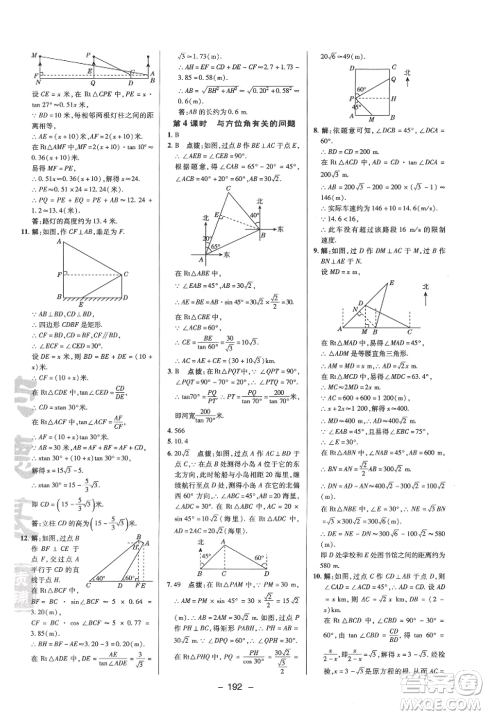 陜西人民教育出版社2022典中點(diǎn)綜合應(yīng)用創(chuàng)新題九年級(jí)數(shù)學(xué)下冊(cè)蘇科版參考答案