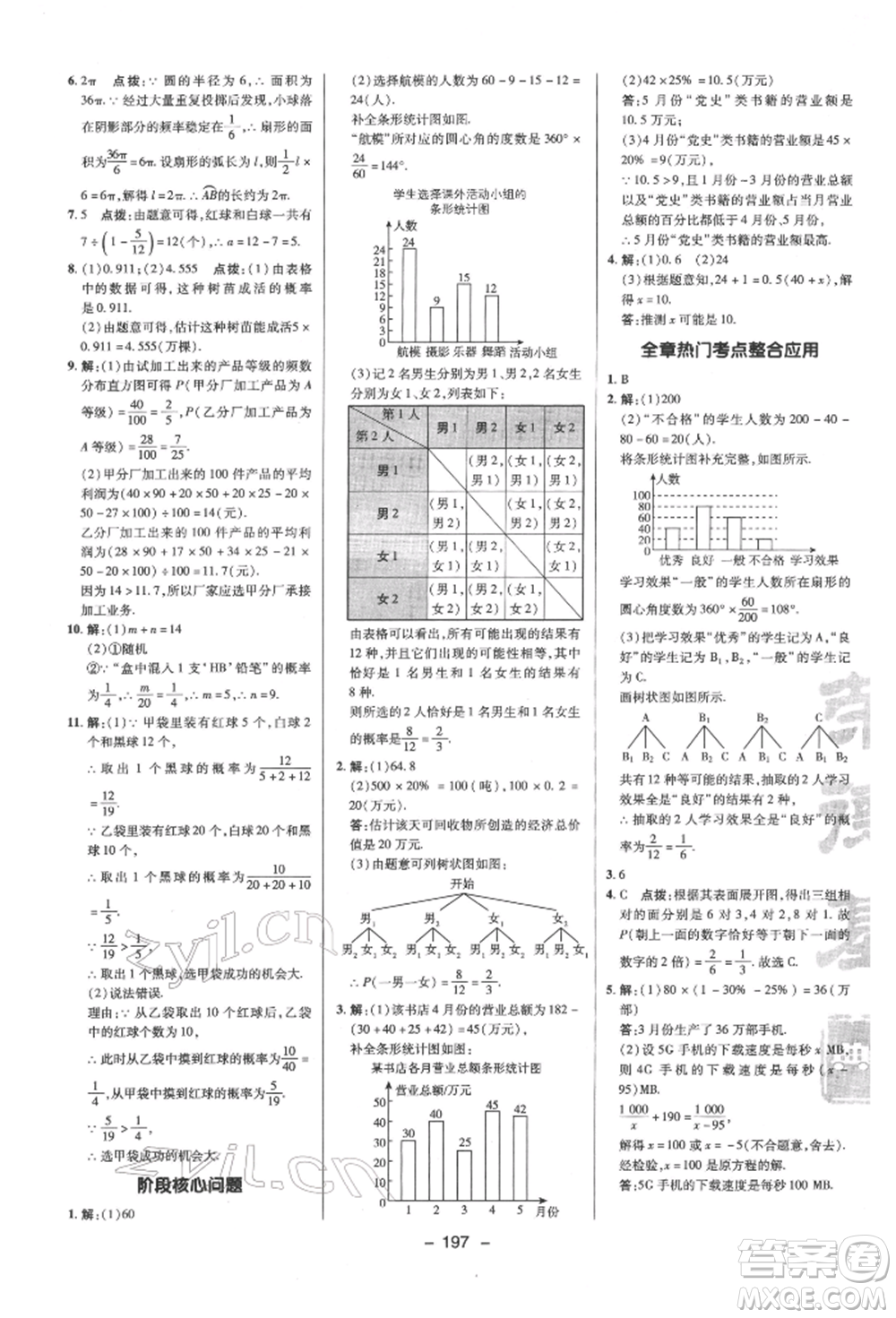 陜西人民教育出版社2022典中點(diǎn)綜合應(yīng)用創(chuàng)新題九年級(jí)數(shù)學(xué)下冊(cè)蘇科版參考答案