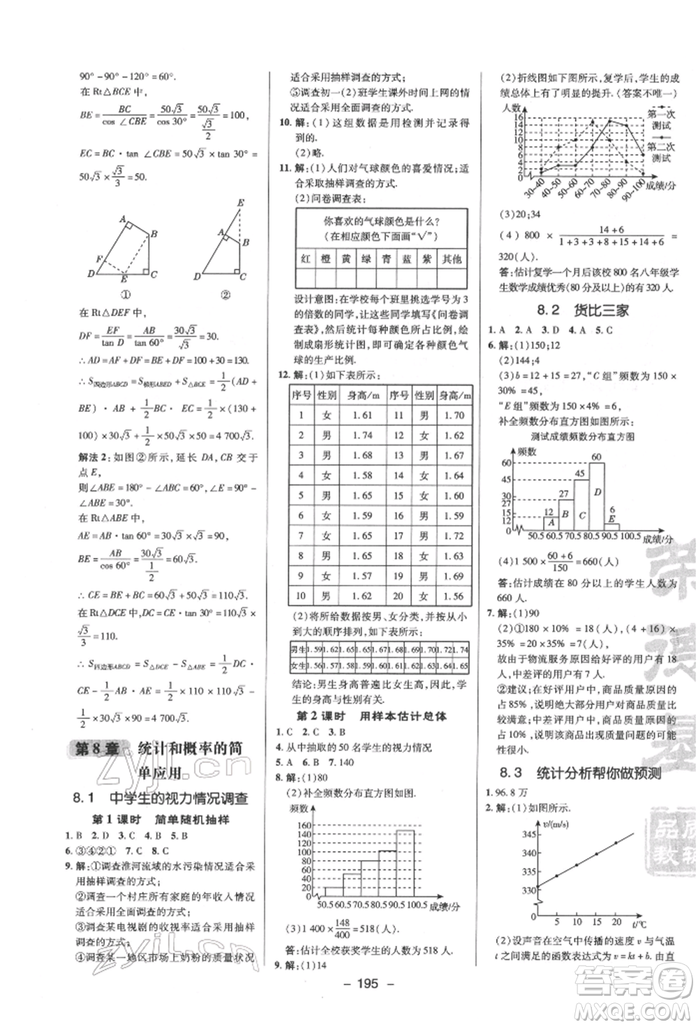 陜西人民教育出版社2022典中點(diǎn)綜合應(yīng)用創(chuàng)新題九年級(jí)數(shù)學(xué)下冊(cè)蘇科版參考答案