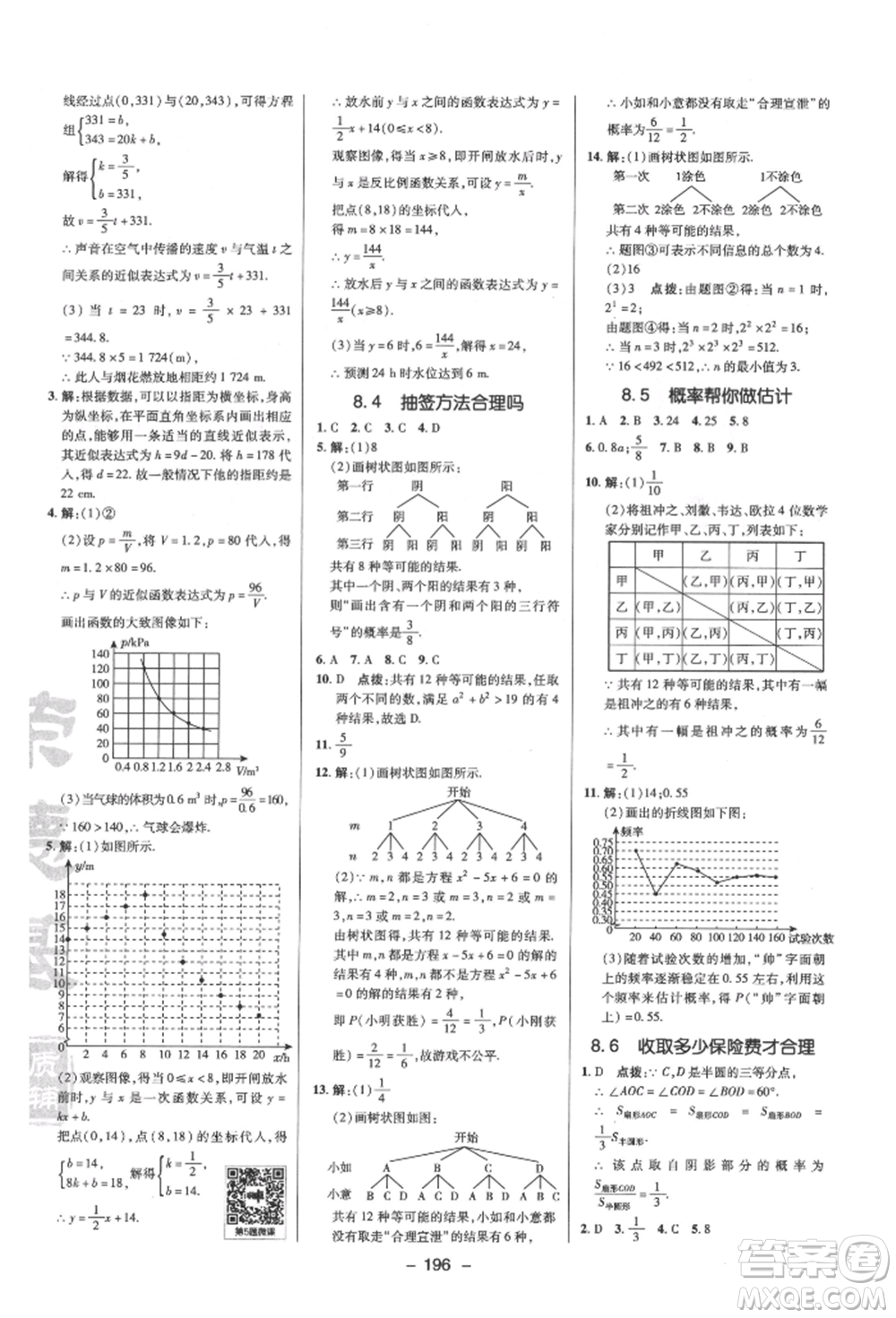 陜西人民教育出版社2022典中點(diǎn)綜合應(yīng)用創(chuàng)新題九年級(jí)數(shù)學(xué)下冊(cè)蘇科版參考答案