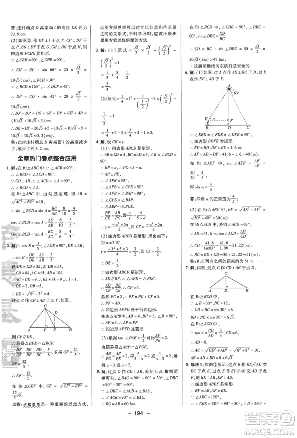 陜西人民教育出版社2022典中點(diǎn)綜合應(yīng)用創(chuàng)新題九年級(jí)數(shù)學(xué)下冊(cè)蘇科版參考答案