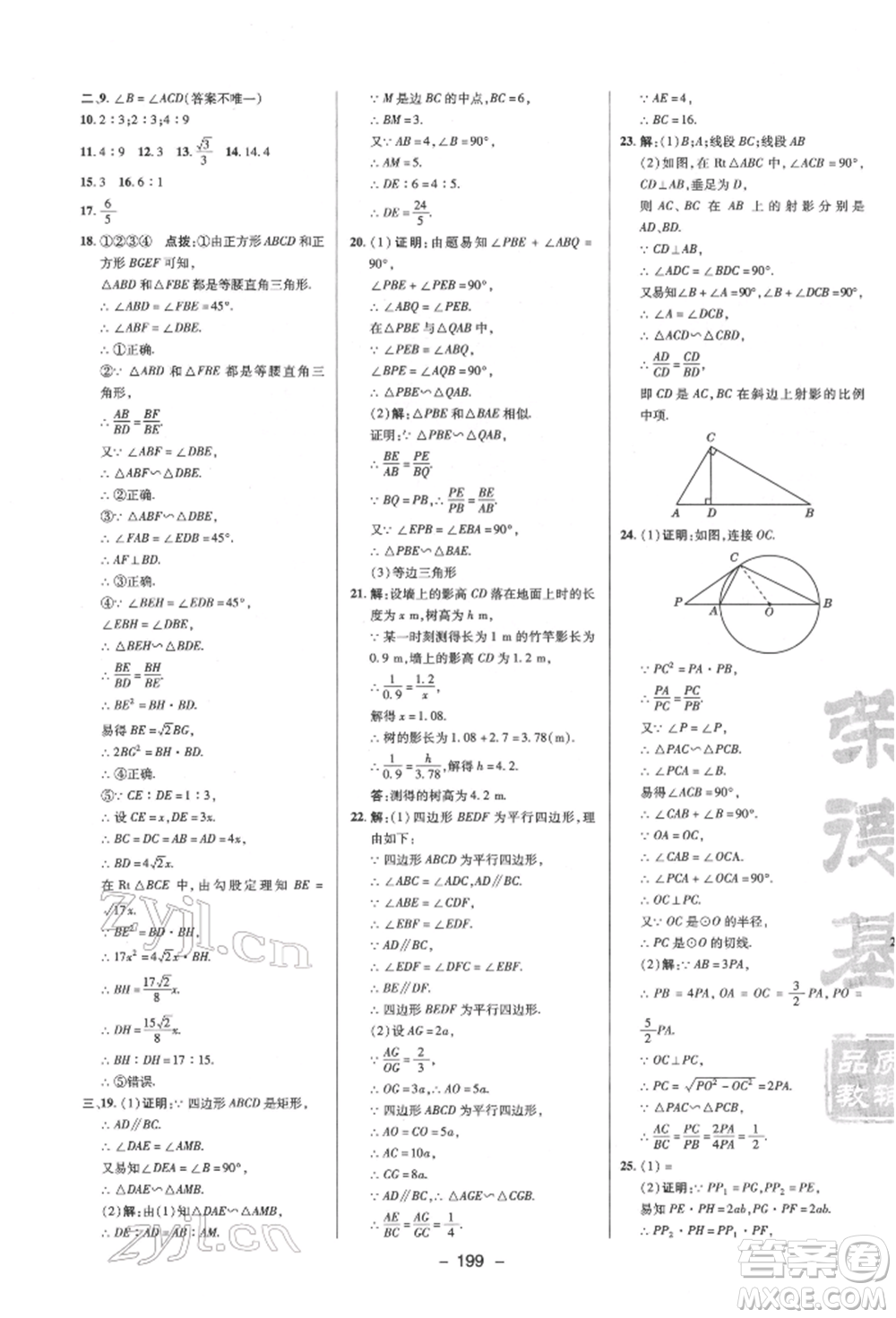 陜西人民教育出版社2022典中點(diǎn)綜合應(yīng)用創(chuàng)新題九年級(jí)數(shù)學(xué)下冊(cè)蘇科版參考答案