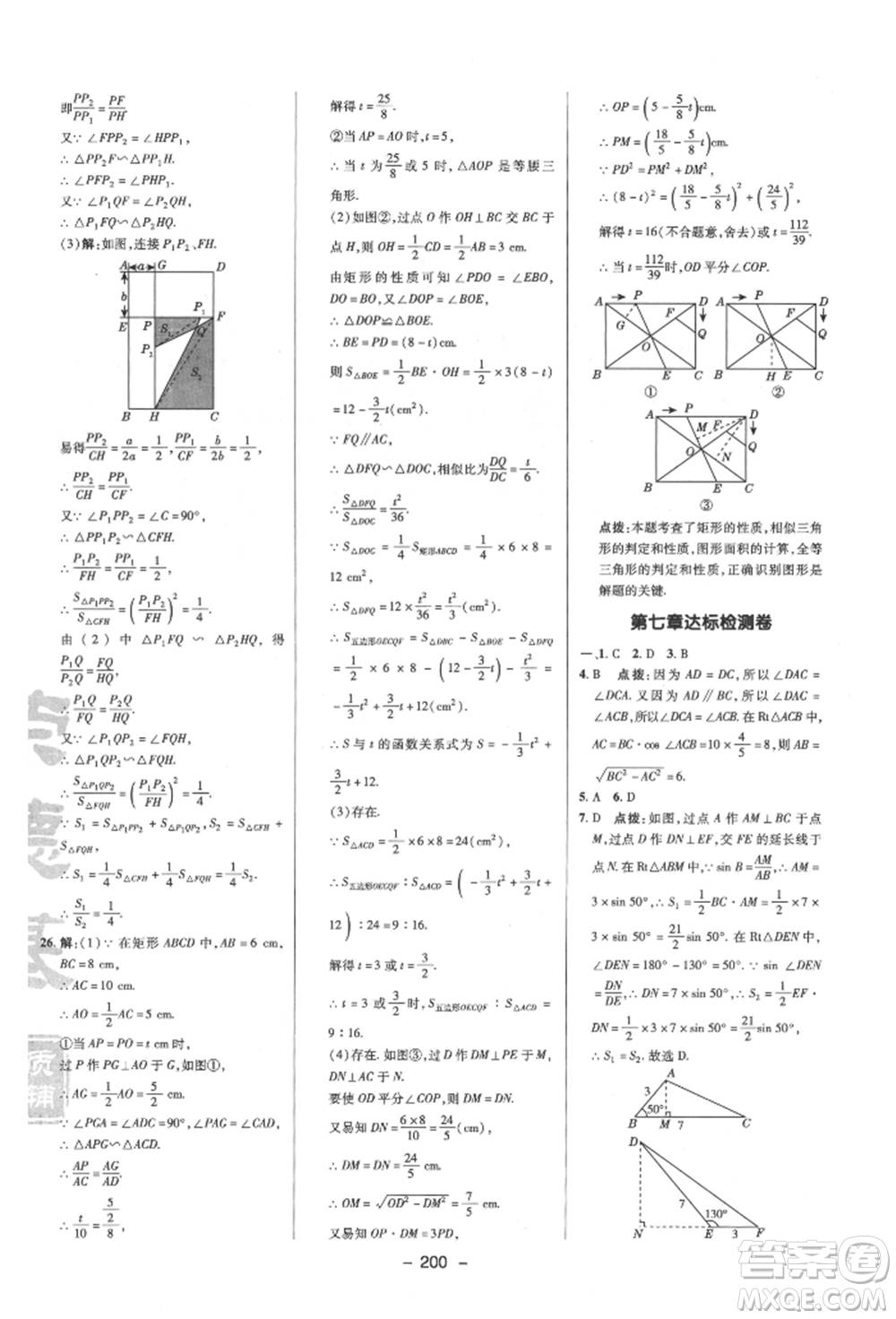 陜西人民教育出版社2022典中點(diǎn)綜合應(yīng)用創(chuàng)新題九年級(jí)數(shù)學(xué)下冊(cè)蘇科版參考答案