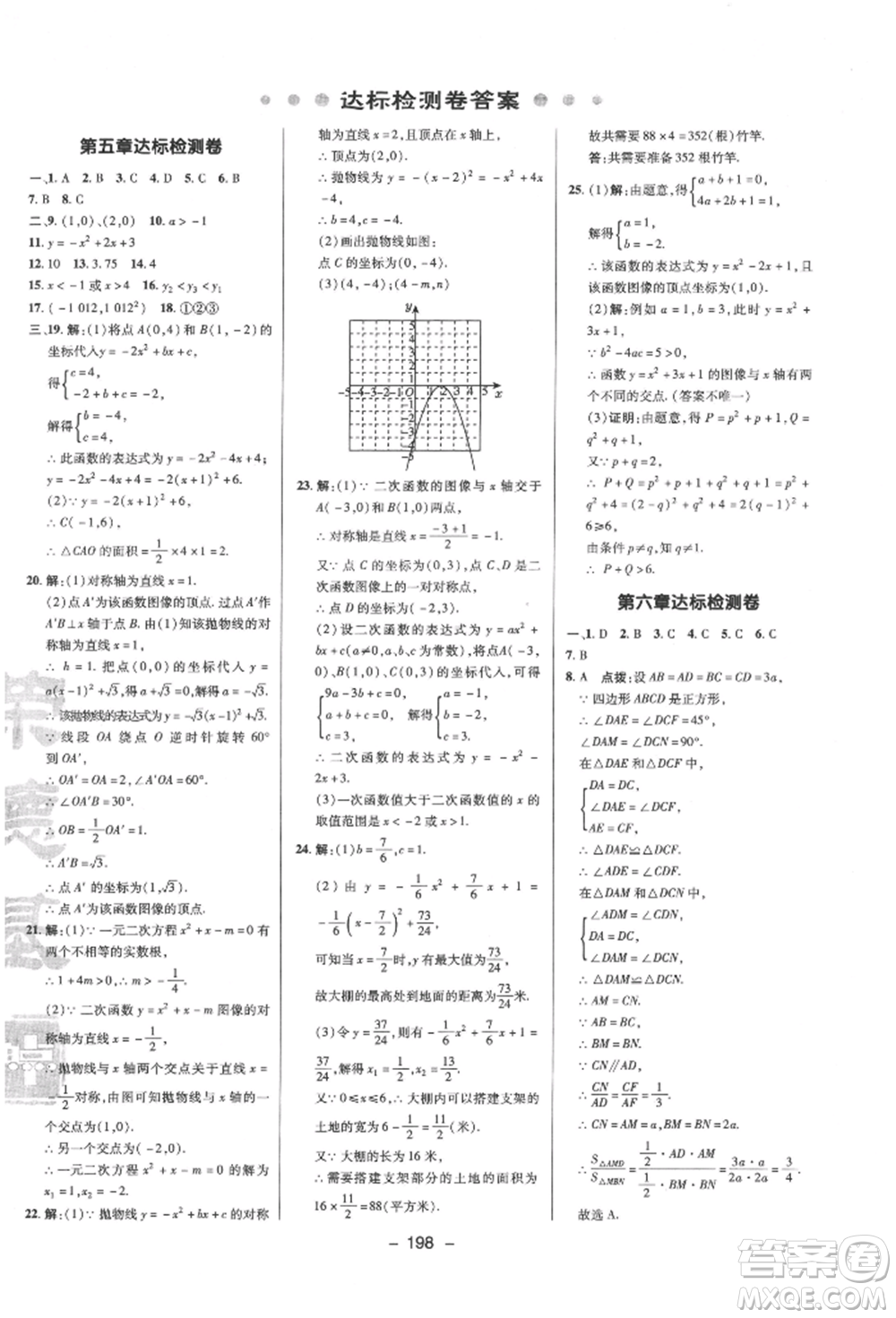 陜西人民教育出版社2022典中點(diǎn)綜合應(yīng)用創(chuàng)新題九年級(jí)數(shù)學(xué)下冊(cè)蘇科版參考答案