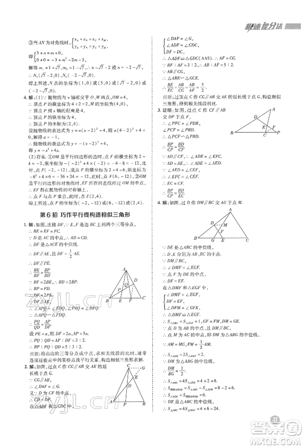 陜西人民教育出版社2022典中點(diǎn)綜合應(yīng)用創(chuàng)新題九年級(jí)數(shù)學(xué)下冊(cè)蘇科版參考答案