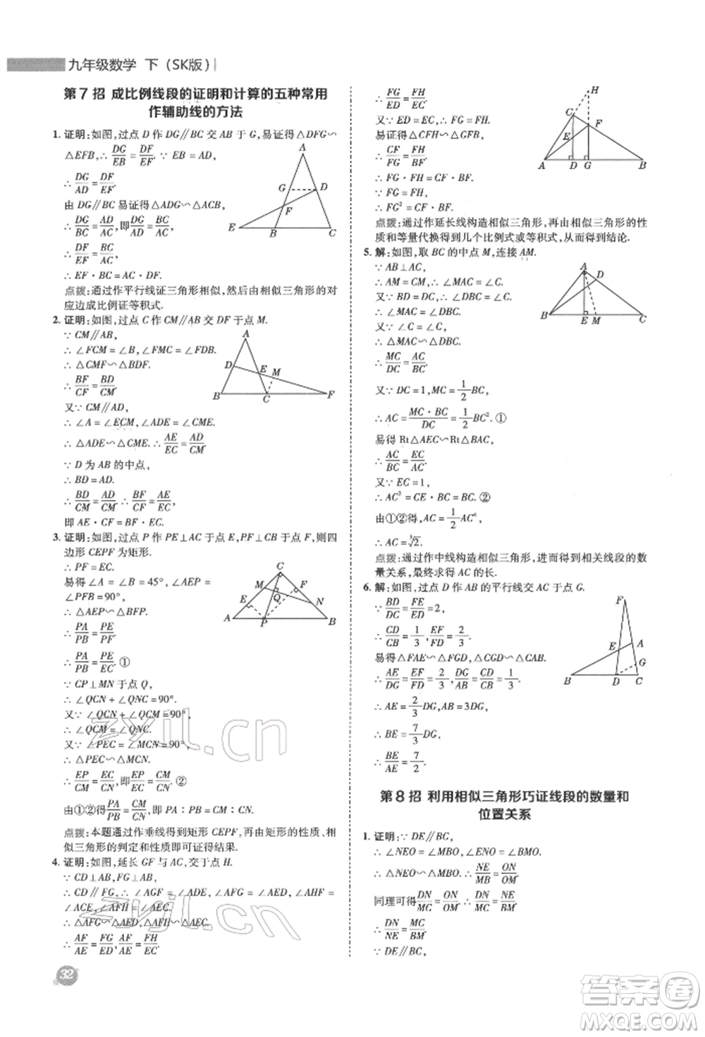 陜西人民教育出版社2022典中點(diǎn)綜合應(yīng)用創(chuàng)新題九年級(jí)數(shù)學(xué)下冊(cè)蘇科版參考答案