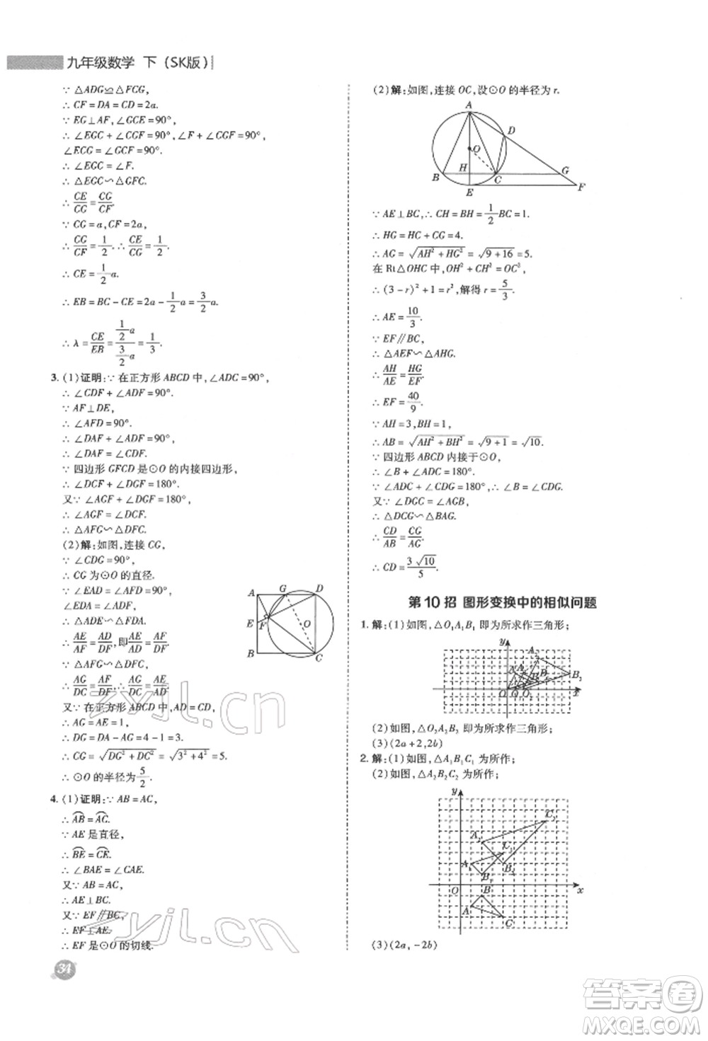 陜西人民教育出版社2022典中點(diǎn)綜合應(yīng)用創(chuàng)新題九年級(jí)數(shù)學(xué)下冊(cè)蘇科版參考答案