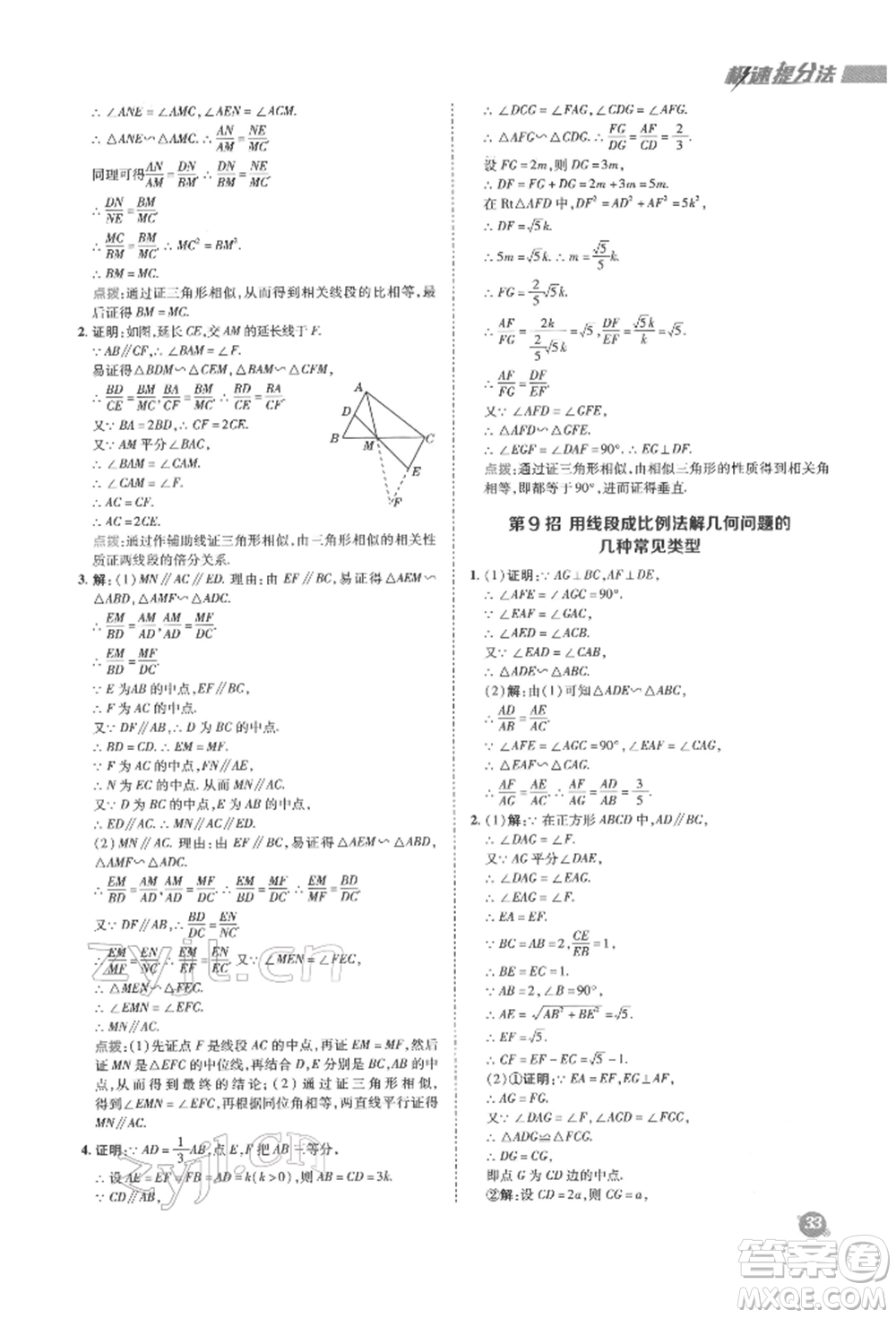 陜西人民教育出版社2022典中點(diǎn)綜合應(yīng)用創(chuàng)新題九年級(jí)數(shù)學(xué)下冊(cè)蘇科版參考答案