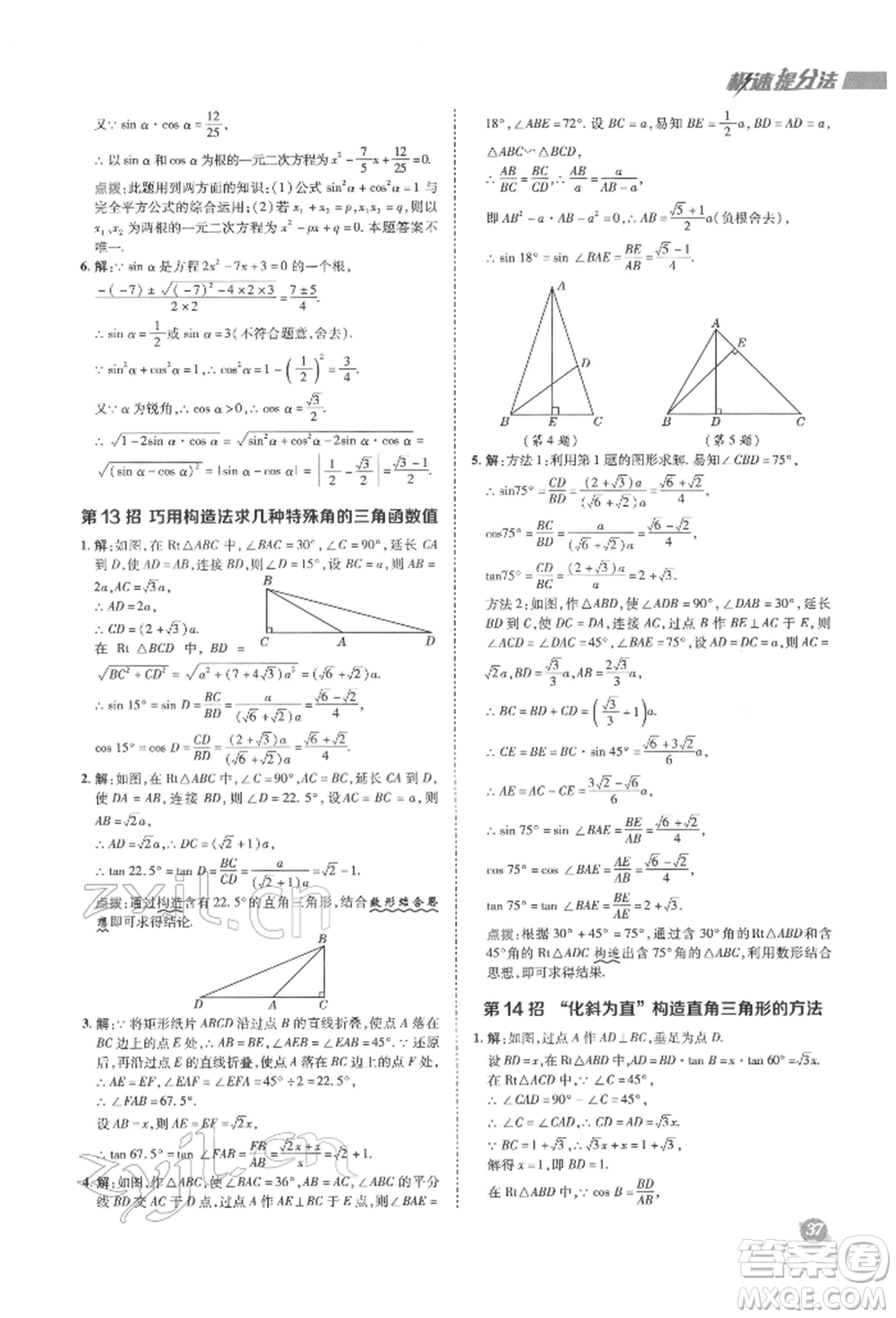 陜西人民教育出版社2022典中點(diǎn)綜合應(yīng)用創(chuàng)新題九年級(jí)數(shù)學(xué)下冊(cè)蘇科版參考答案