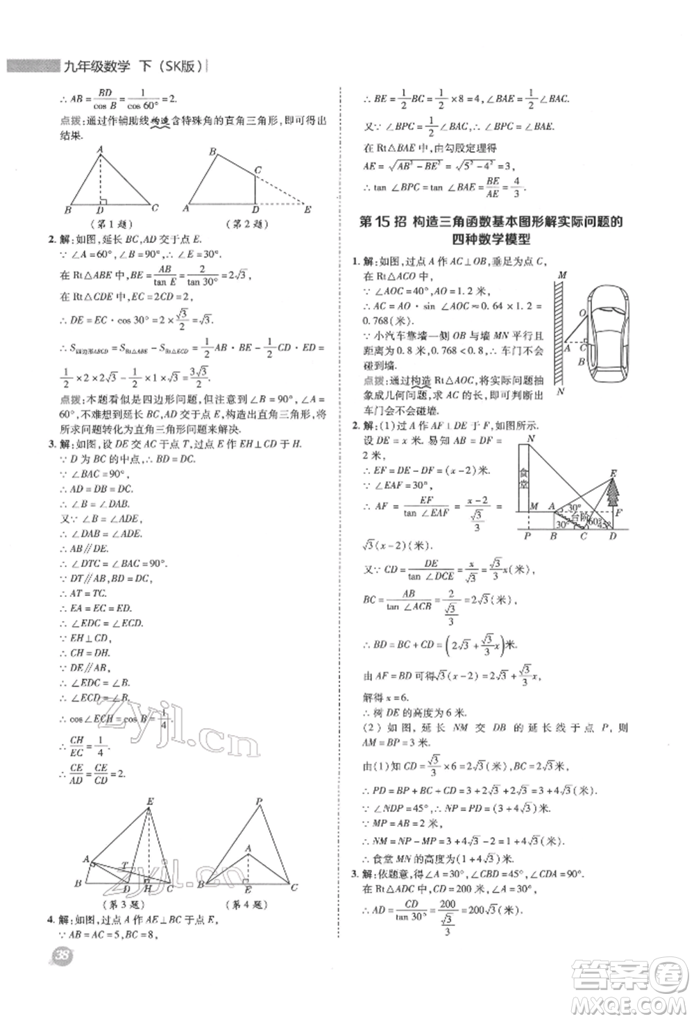 陜西人民教育出版社2022典中點(diǎn)綜合應(yīng)用創(chuàng)新題九年級(jí)數(shù)學(xué)下冊(cè)蘇科版參考答案