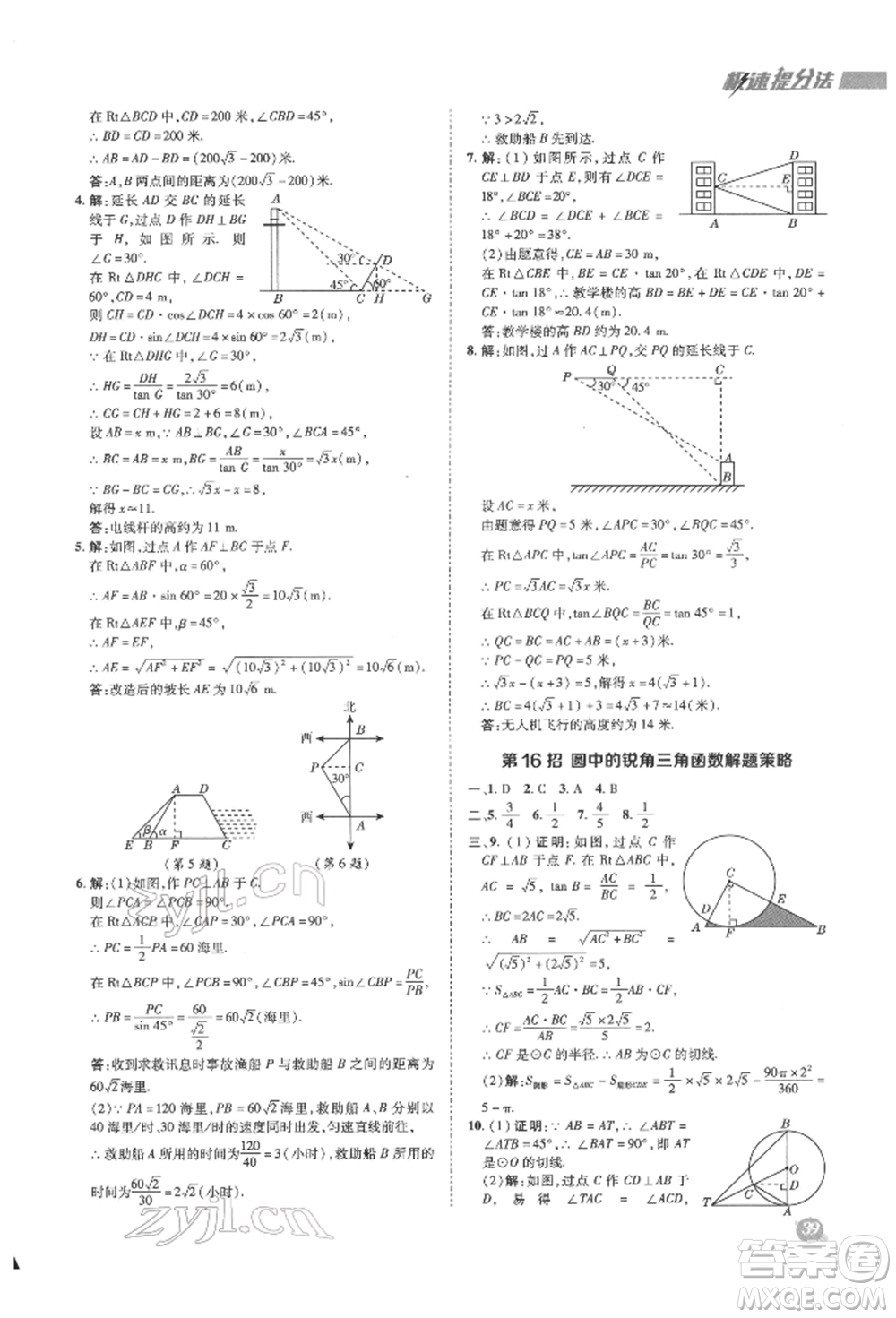 陜西人民教育出版社2022典中點(diǎn)綜合應(yīng)用創(chuàng)新題九年級(jí)數(shù)學(xué)下冊(cè)蘇科版參考答案