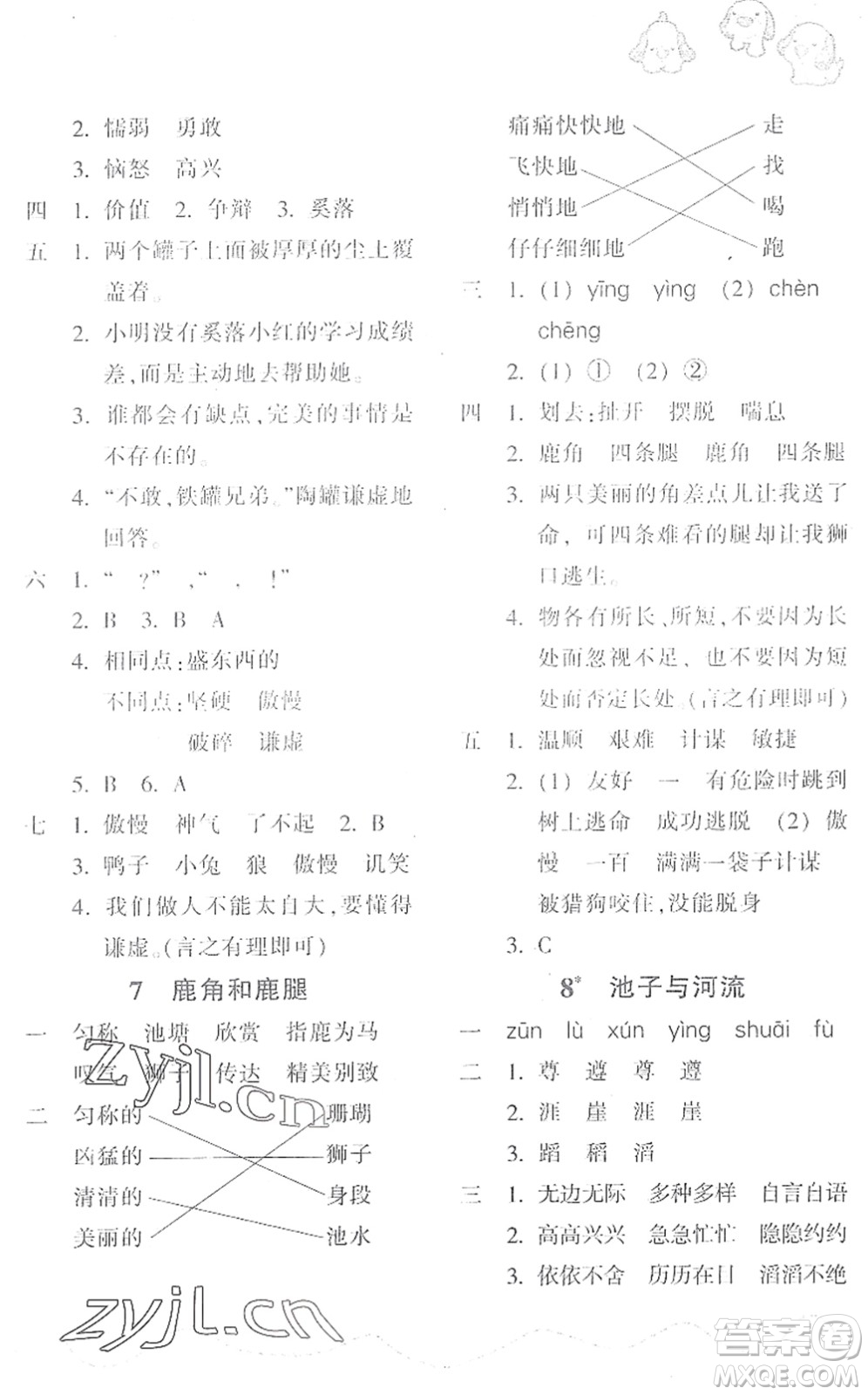 浙江教育出版社2022小學(xué)語文課時(shí)特訓(xùn)三年級下冊R人教版答案