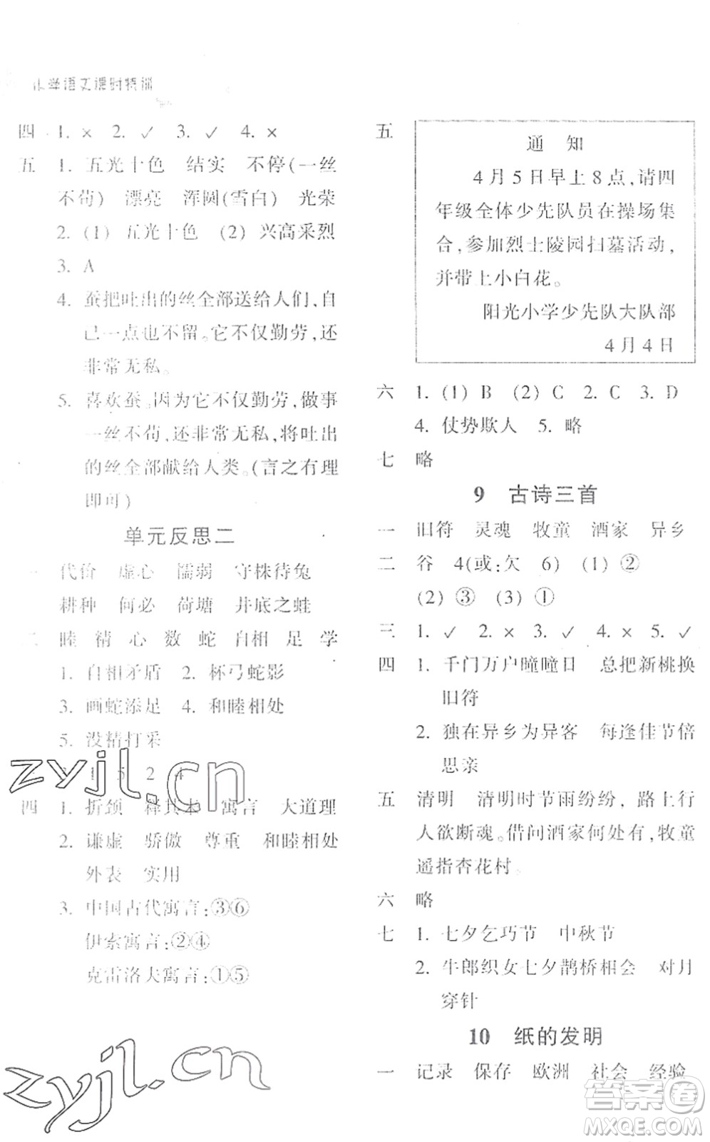 浙江教育出版社2022小學(xué)語文課時(shí)特訓(xùn)三年級下冊R人教版答案