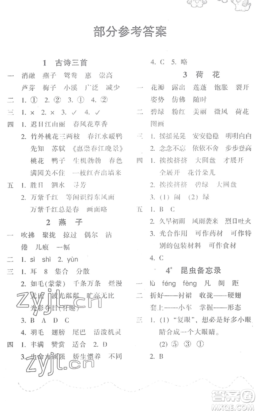 浙江教育出版社2022小學(xué)語文課時(shí)特訓(xùn)三年級下冊R人教版答案