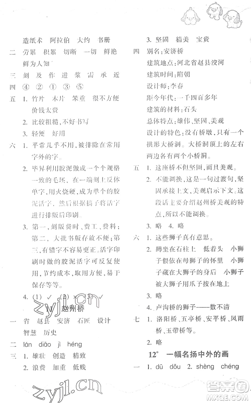 浙江教育出版社2022小學(xué)語文課時(shí)特訓(xùn)三年級下冊R人教版答案