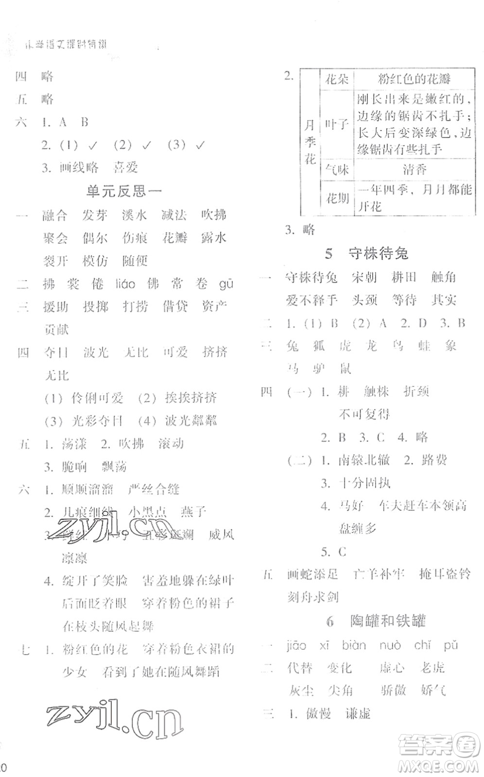 浙江教育出版社2022小學(xué)語文課時(shí)特訓(xùn)三年級下冊R人教版答案