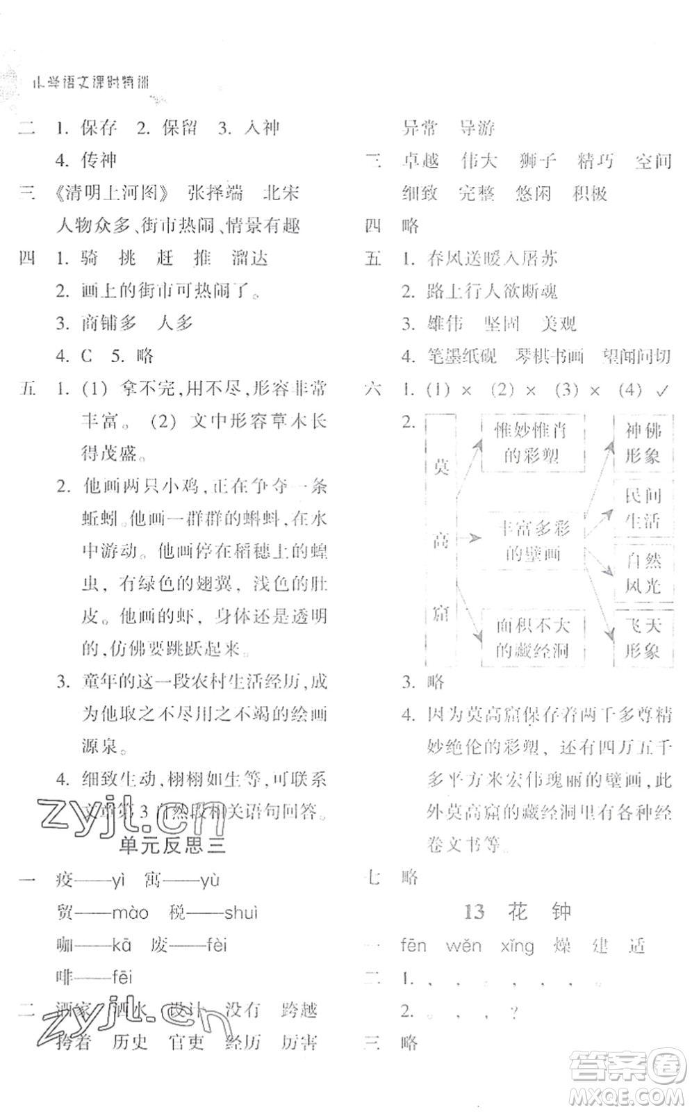 浙江教育出版社2022小學(xué)語文課時(shí)特訓(xùn)三年級下冊R人教版答案