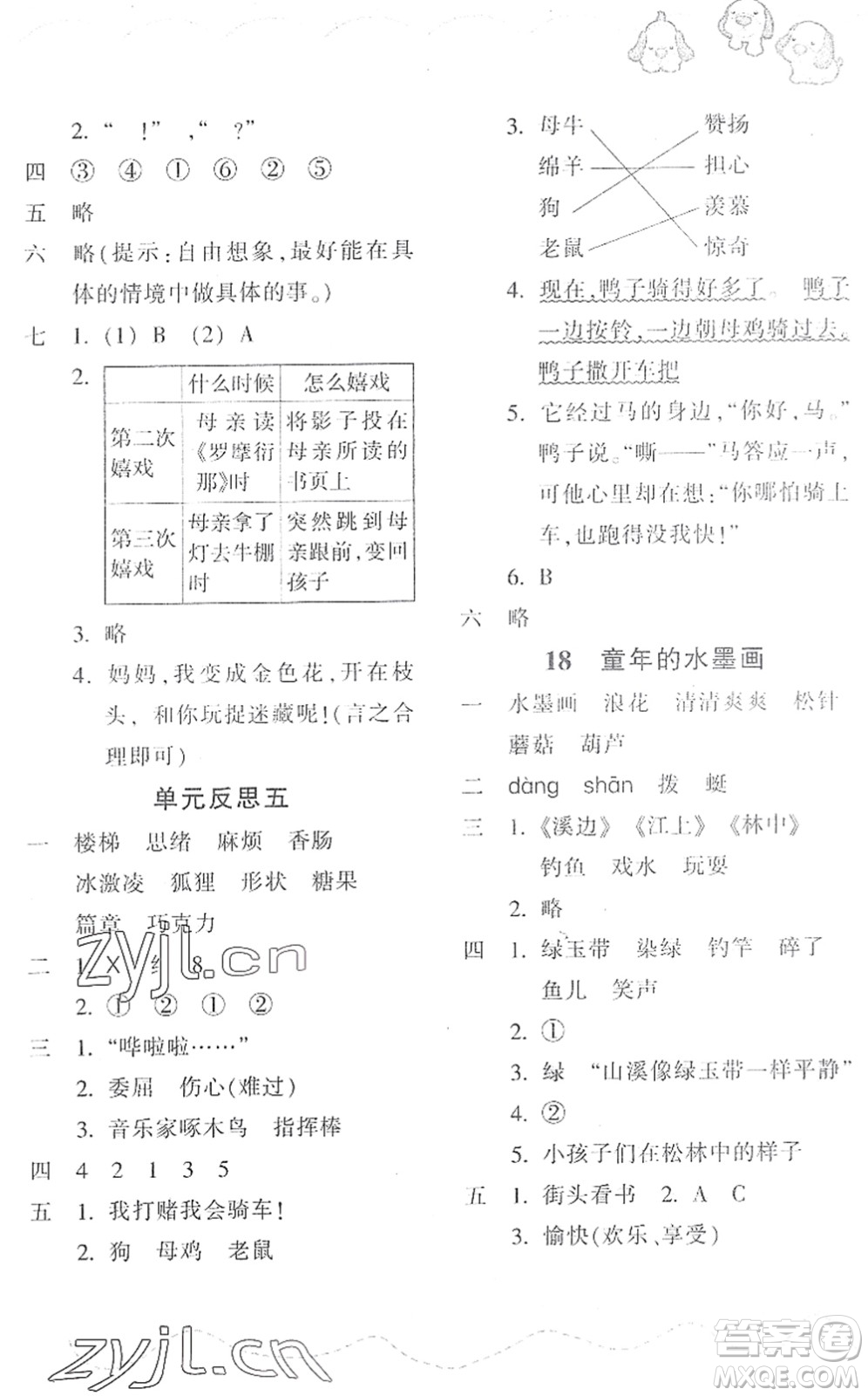 浙江教育出版社2022小學(xué)語文課時(shí)特訓(xùn)三年級下冊R人教版答案