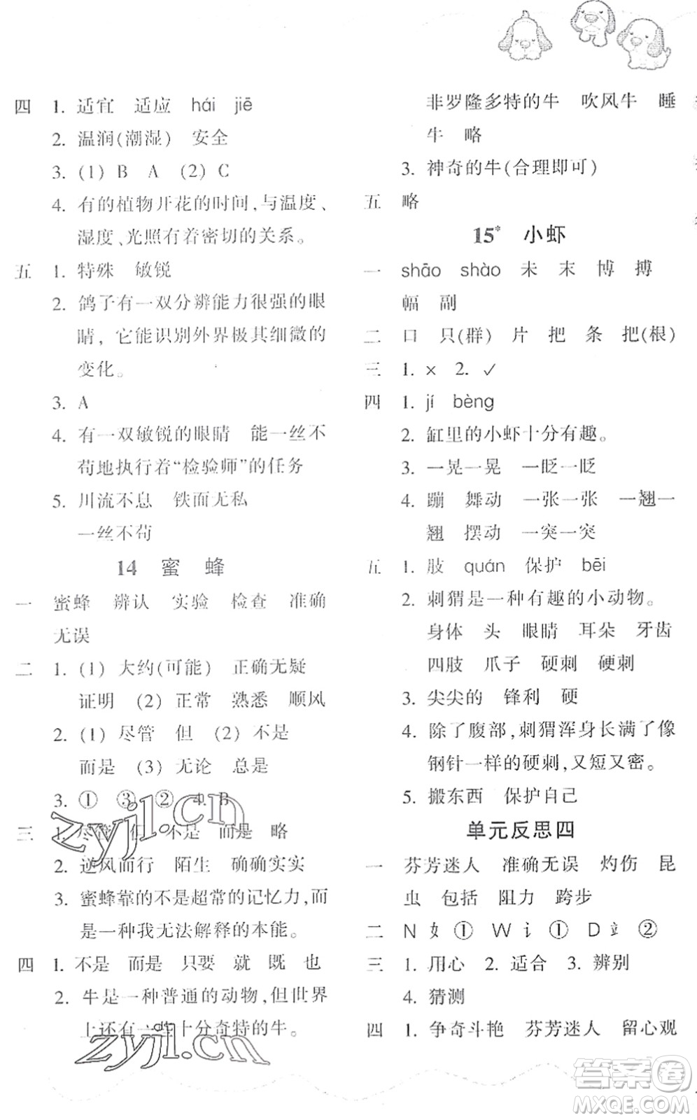 浙江教育出版社2022小學(xué)語文課時(shí)特訓(xùn)三年級下冊R人教版答案