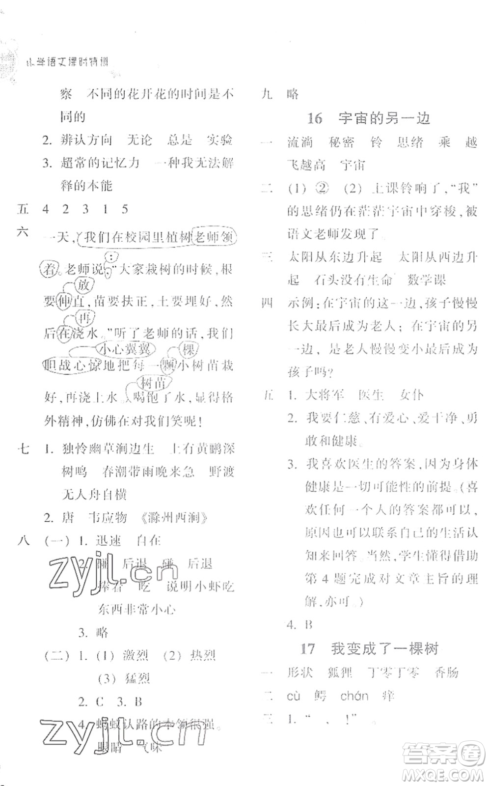 浙江教育出版社2022小學(xué)語文課時(shí)特訓(xùn)三年級下冊R人教版答案