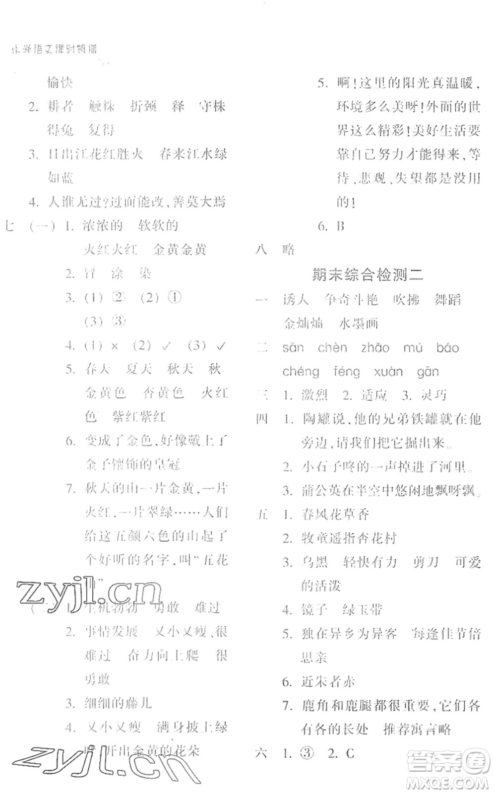 浙江教育出版社2022小學(xué)語文課時(shí)特訓(xùn)三年級下冊R人教版答案