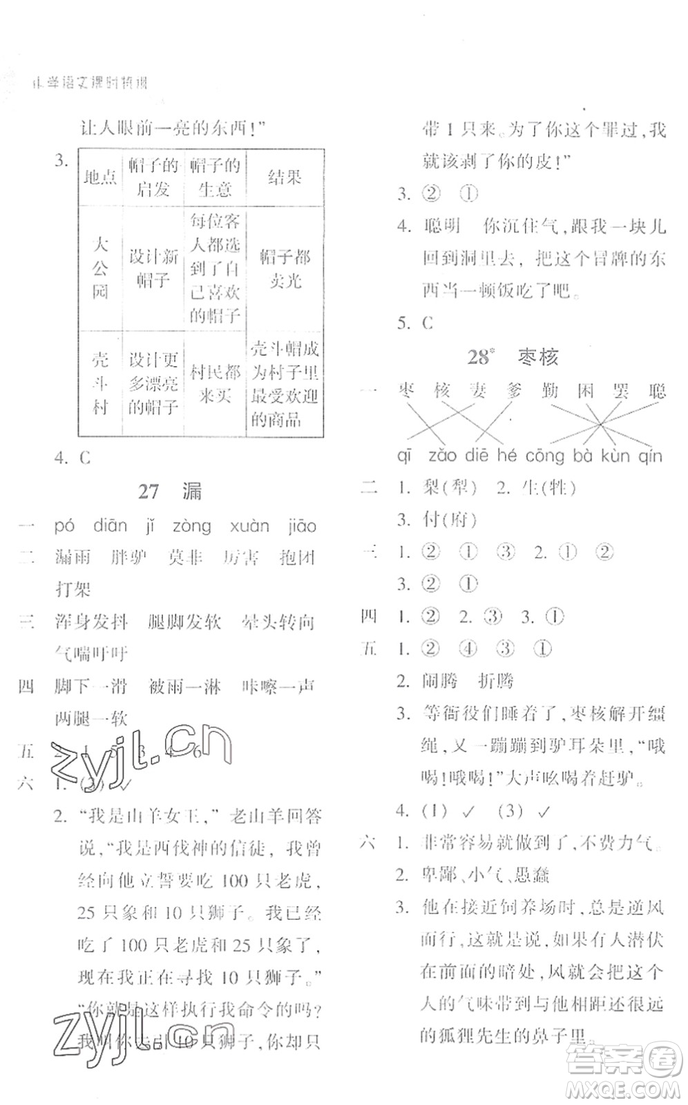 浙江教育出版社2022小學(xué)語文課時(shí)特訓(xùn)三年級下冊R人教版答案