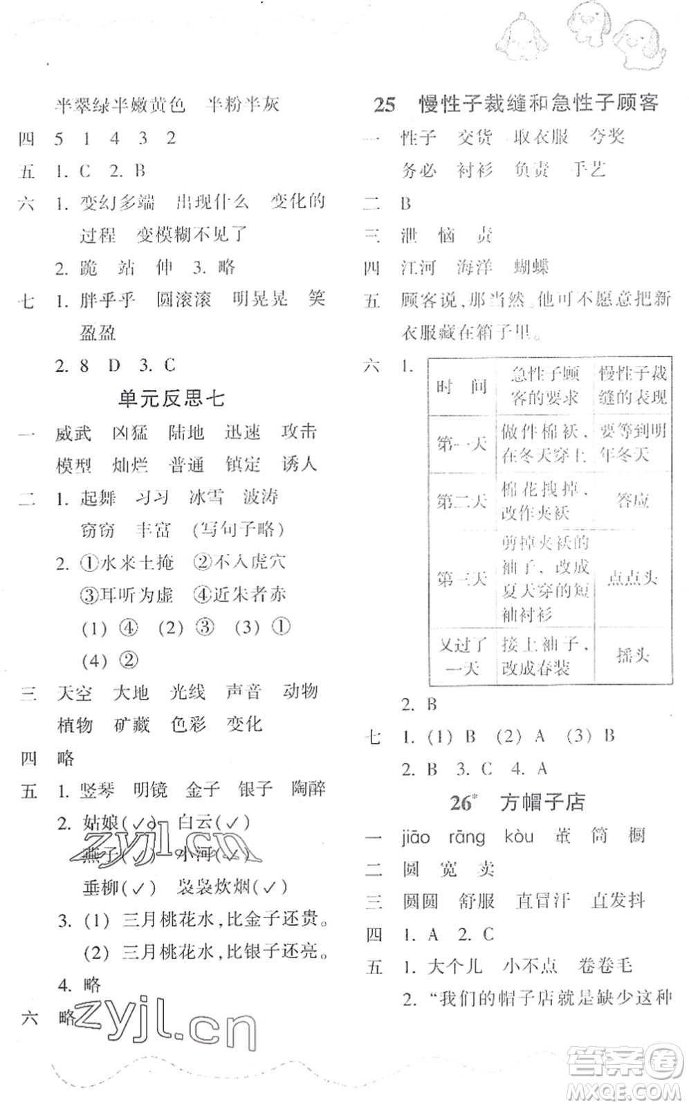 浙江教育出版社2022小學(xué)語文課時(shí)特訓(xùn)三年級下冊R人教版答案