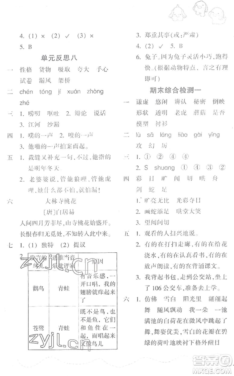 浙江教育出版社2022小學(xué)語文課時(shí)特訓(xùn)三年級下冊R人教版答案