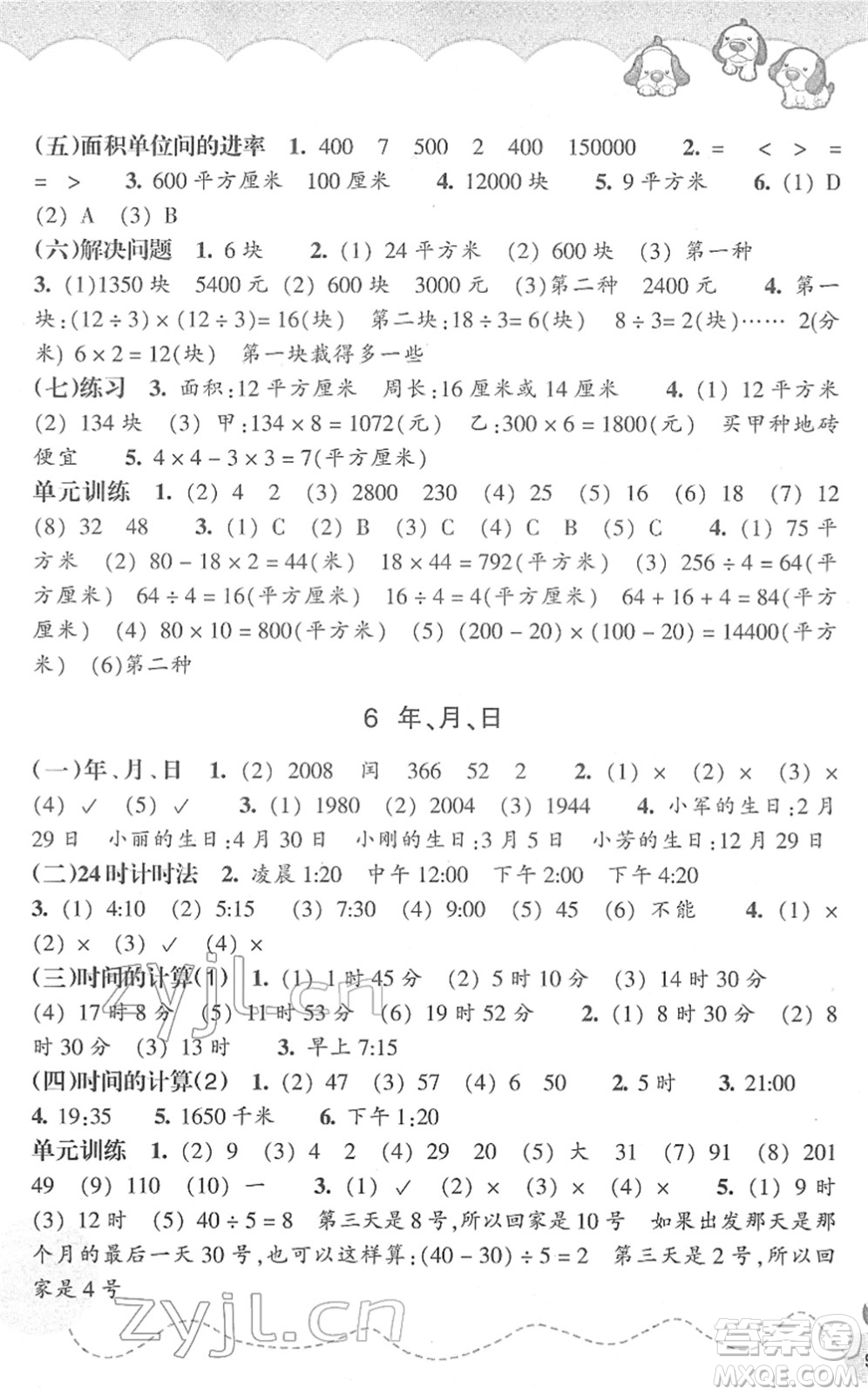 浙江教育出版社2022小學(xué)數(shù)學(xué)課時(shí)特訓(xùn)三年級(jí)下冊(cè)R人教版答案