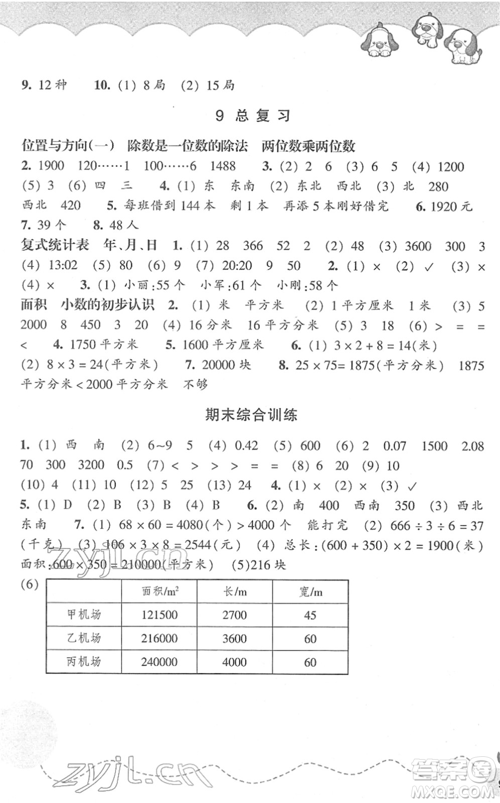 浙江教育出版社2022小學(xué)數(shù)學(xué)課時(shí)特訓(xùn)三年級(jí)下冊(cè)R人教版答案