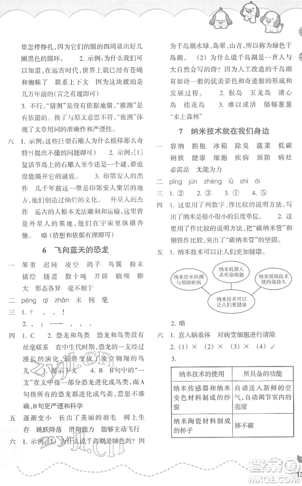 浙江教育出版社2022小學語文課時特訓四年級下冊R人教版答案